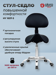 OKIRO / Стул-седло для мастера на колесах со спинкой HY 1037-3 BL / стул для парикмахера, косметолога