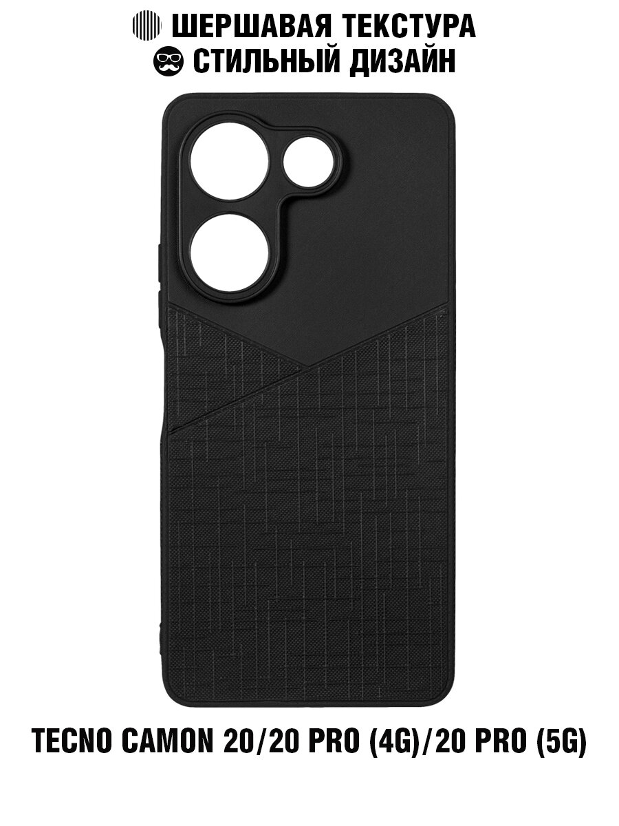 Силиконовый чехол с тканевой текстурой для Tecno Camon 20/20 Pro (4G)/20 Pro (5G) DF tWoven-01 (black)