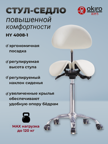 Изображение товара OKIRO /Стул-седло для мастера на колесах со спинкой HY 4008-1 белый / стул для парикмахера, косметолога