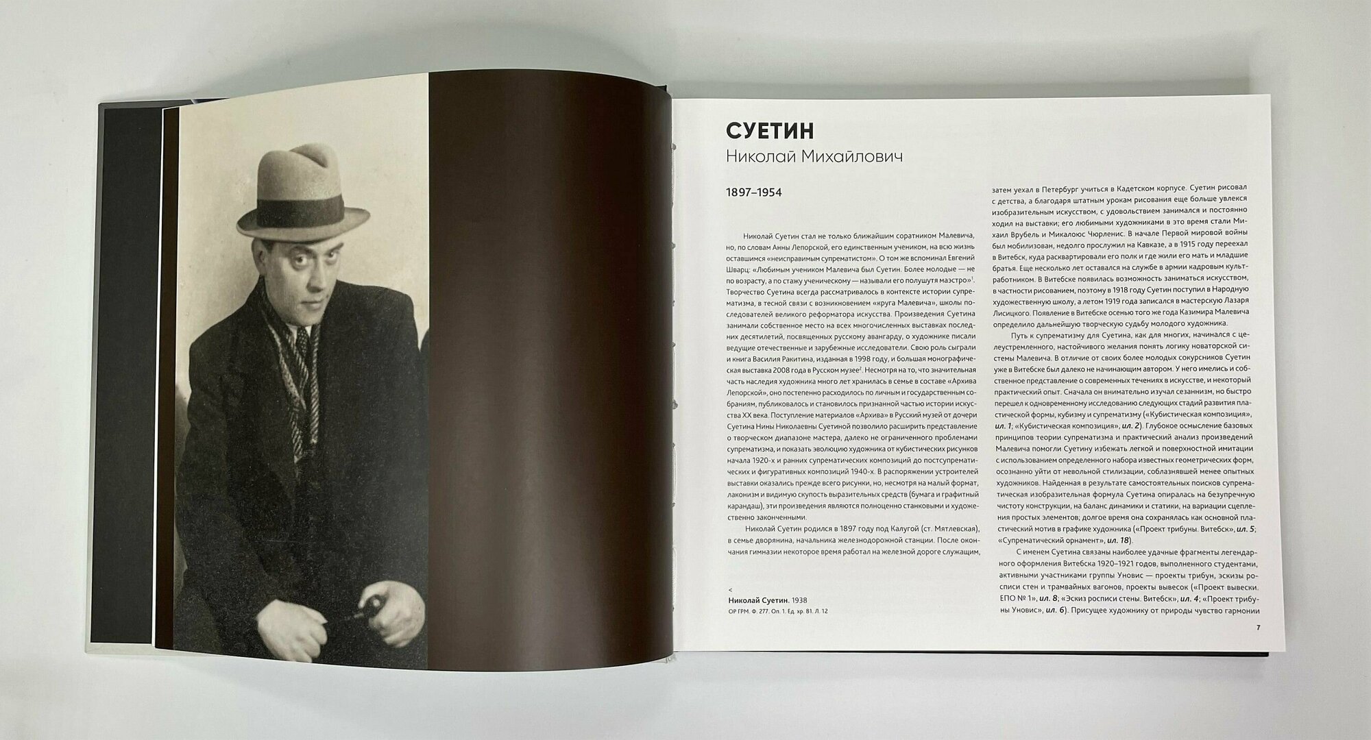 Николай Суетин. Илья Чашник (Голдовский Григорий) - фото №2