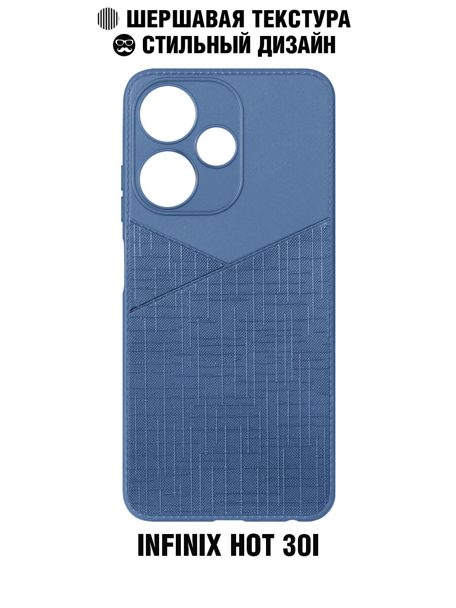 фото Силиконовый чехол с тканевой текстурой для Infinix Hot 30i DF inWoven-01 (blue)