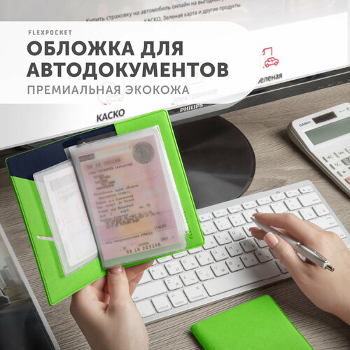 фото Документница для автодокументов flexpocket, зеленый/синий