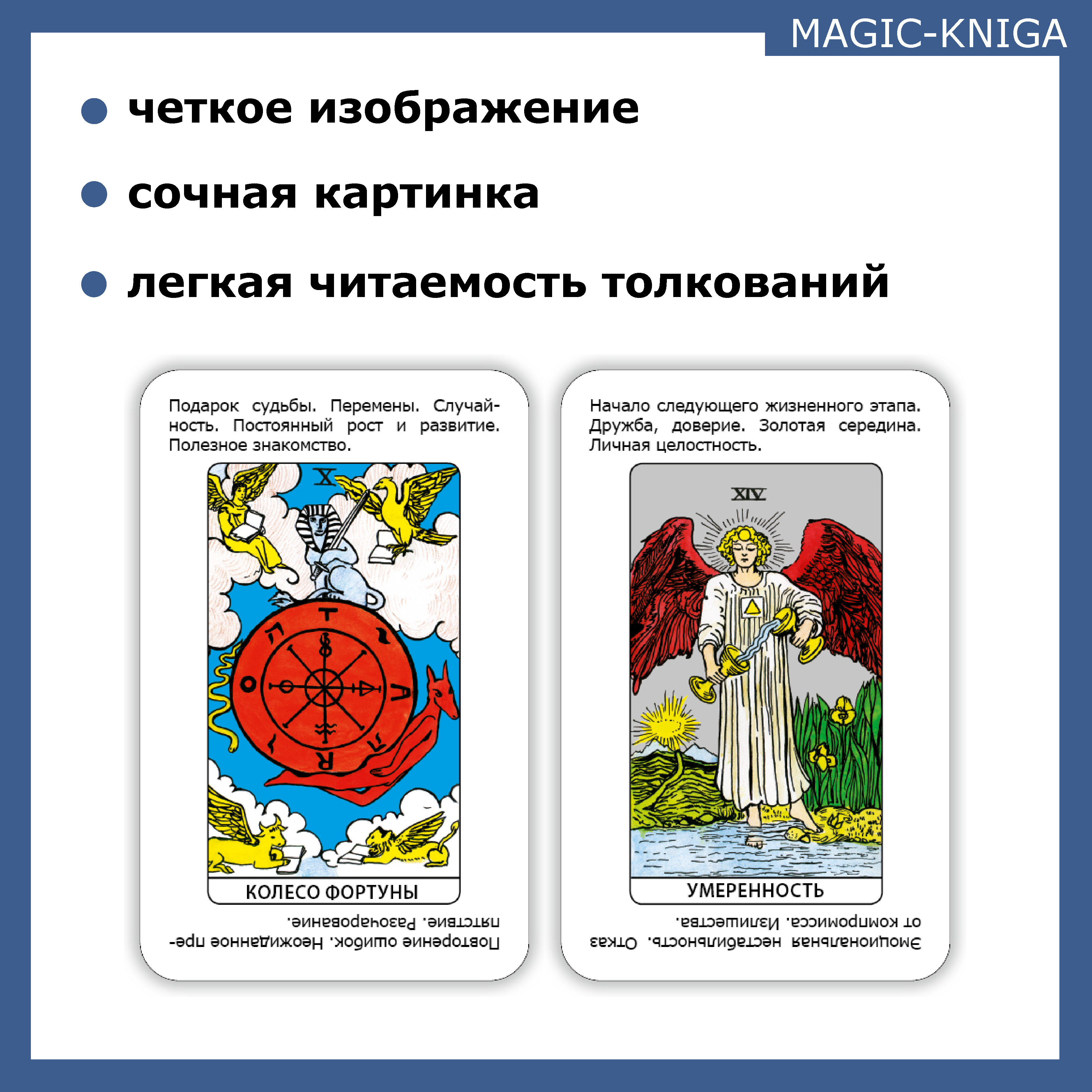 Просто Таро Расклад сразу гадальные карты для начинающих, обучающие с описаниями и раскладами — фото 1
