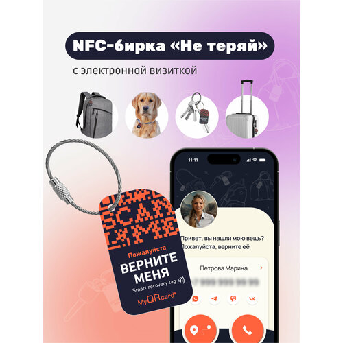 комплект теряй вес с легкостью Бирка для багажа MyQRcards, 1 шт., черный, оранжевый