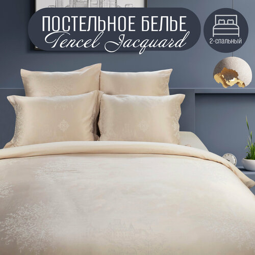 Постельное белье 2 спальное жаккард Cleo Tencel Jacquard, наволочки 50х70 и 70х70 бежевый, крем, размер 2, спальный