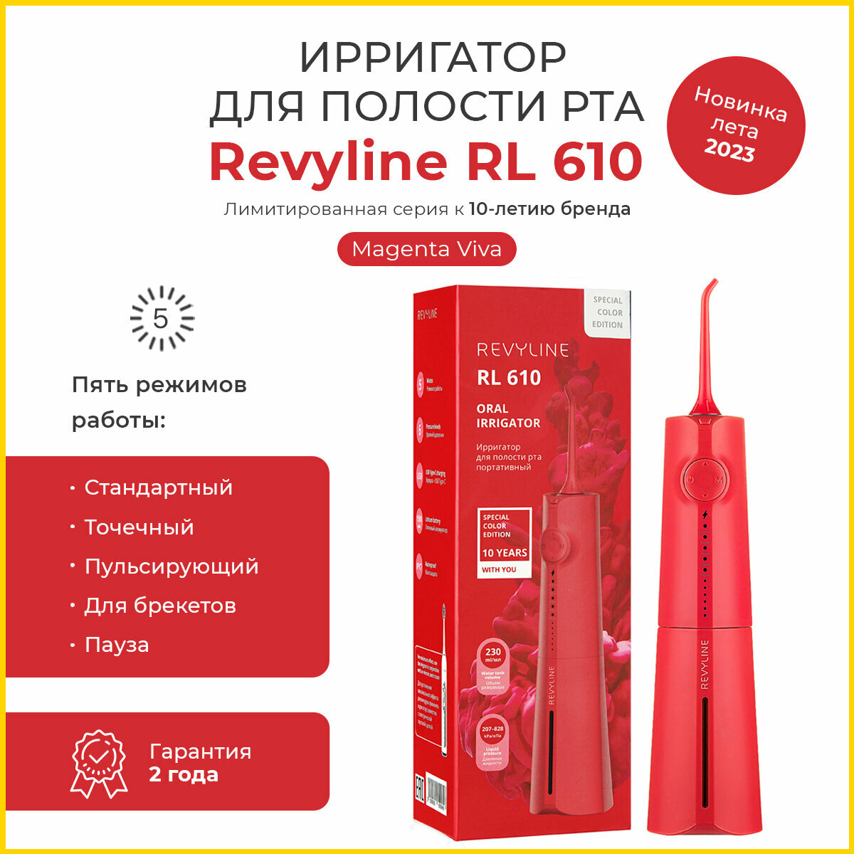 Ирригатор для полости рта Revyline RL 610 Viva Magenta, портативный, Ревилайн