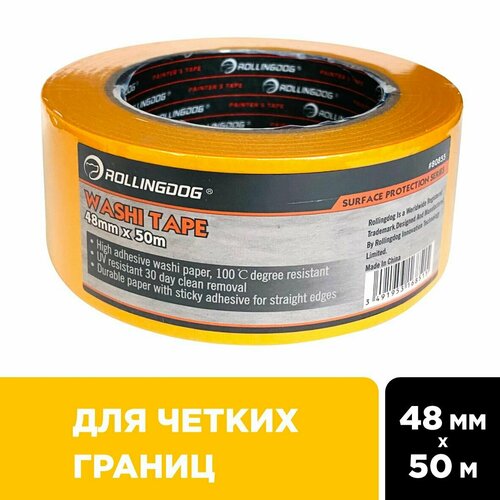 Малярная лента ROLLINGDOG Washi Tape, малярный скотч 48 мм. х 50 м, для четких границ