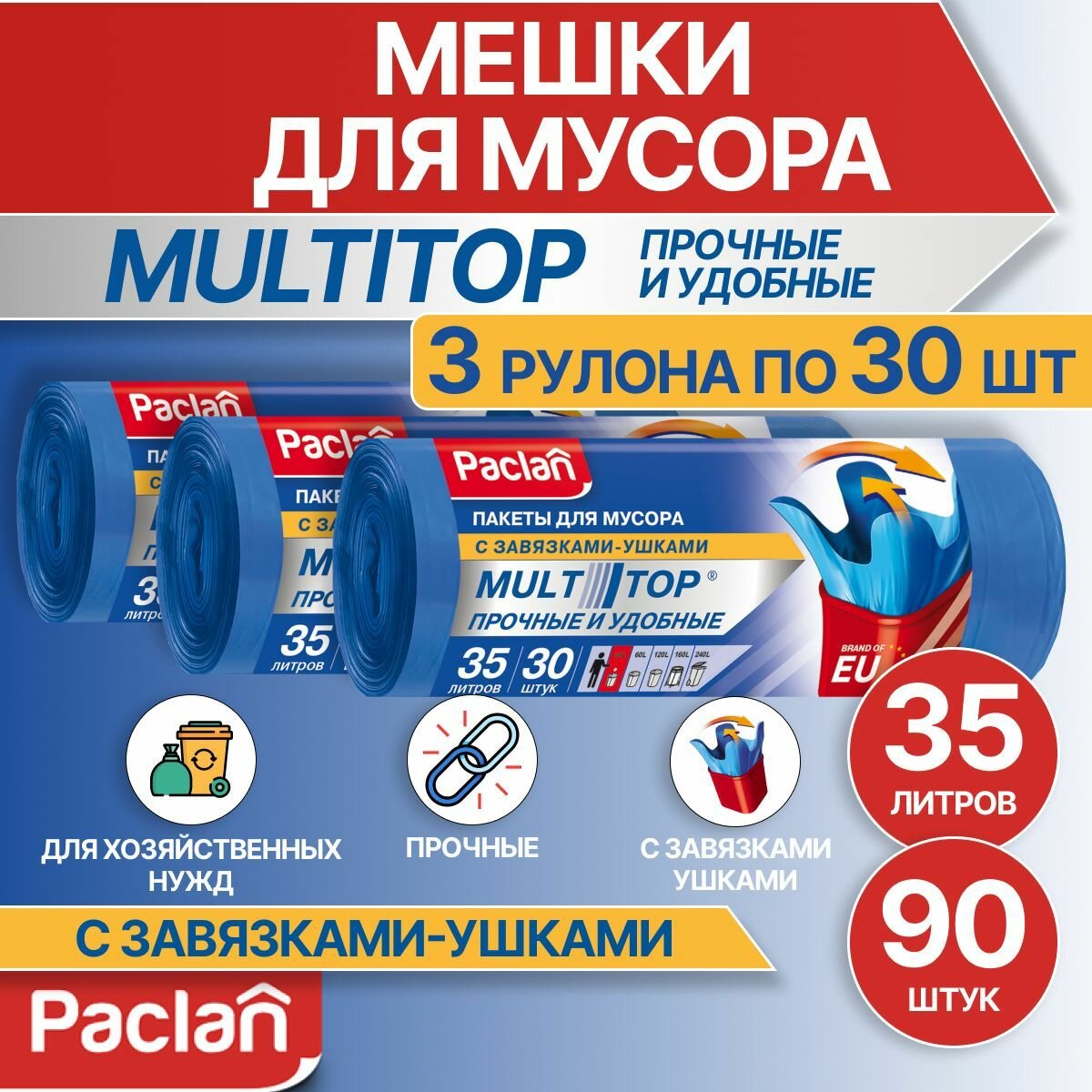 Мешки для мусора 35 л, 3 рулона по 30 шт, синие, MULTITOP, Paclan