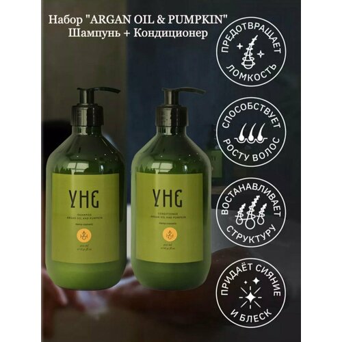 Набор Шампунь+Кондиционер ARGAN OIL&PUMPKIN