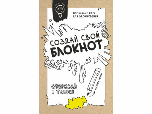 Создай свой блокнот (.) - фото №3