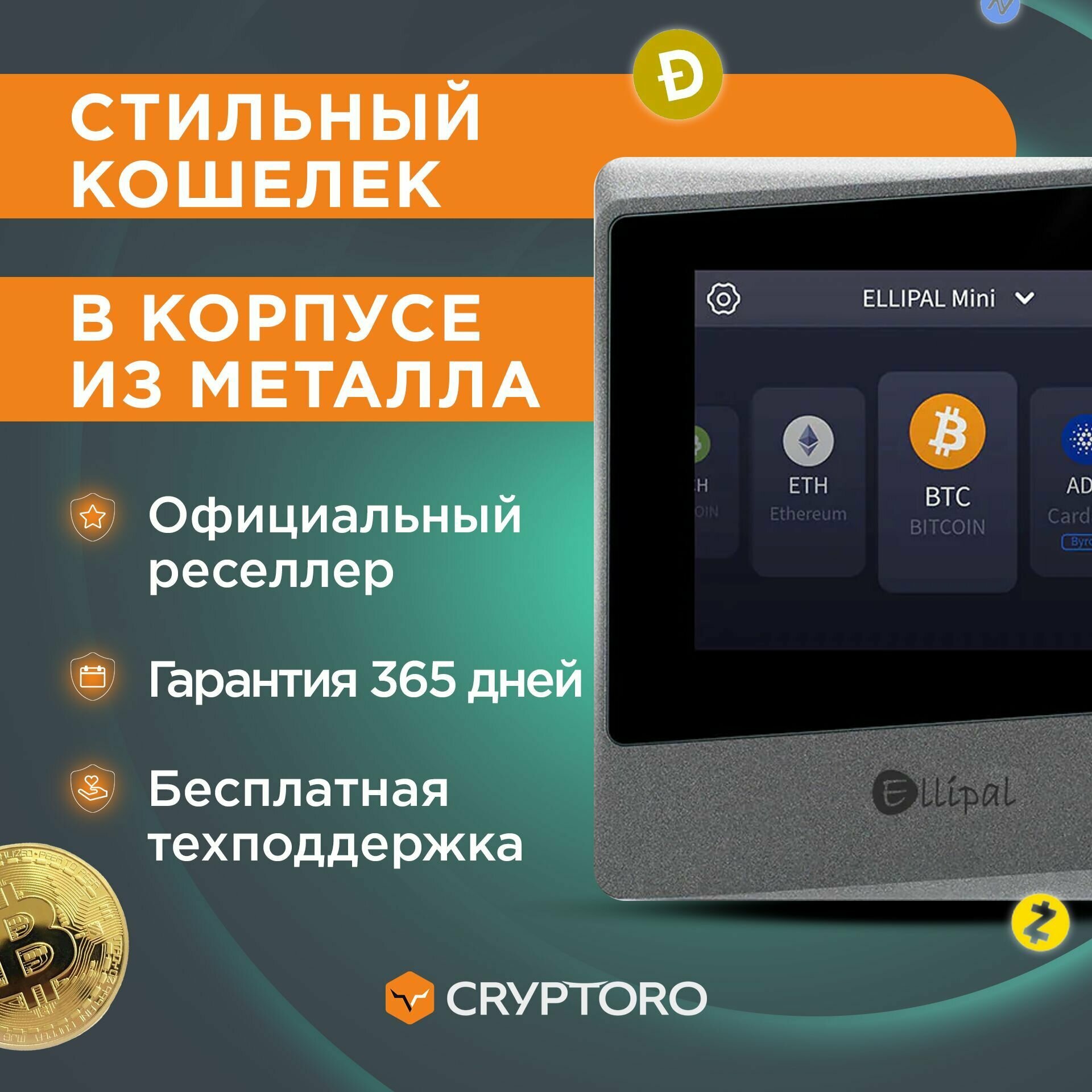 Аппаратный криптокошелек Ellipal Titan Mini - холодный кошелек для криптовалют от официального реселлера CRYPTORO