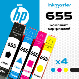 Комплект картриджей Inkmaster HP 655 (CZ109AE, CZ110AE, CZ111AE, CZ112AE) 4 цвета для принтера DeskJet-3525, 4615, 4625, 5525, 6525, совместимый