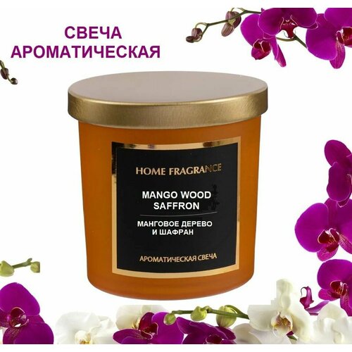 Ароматическая свеча с крышкой Home Fragrance для дома и интерьера, желтая, манго