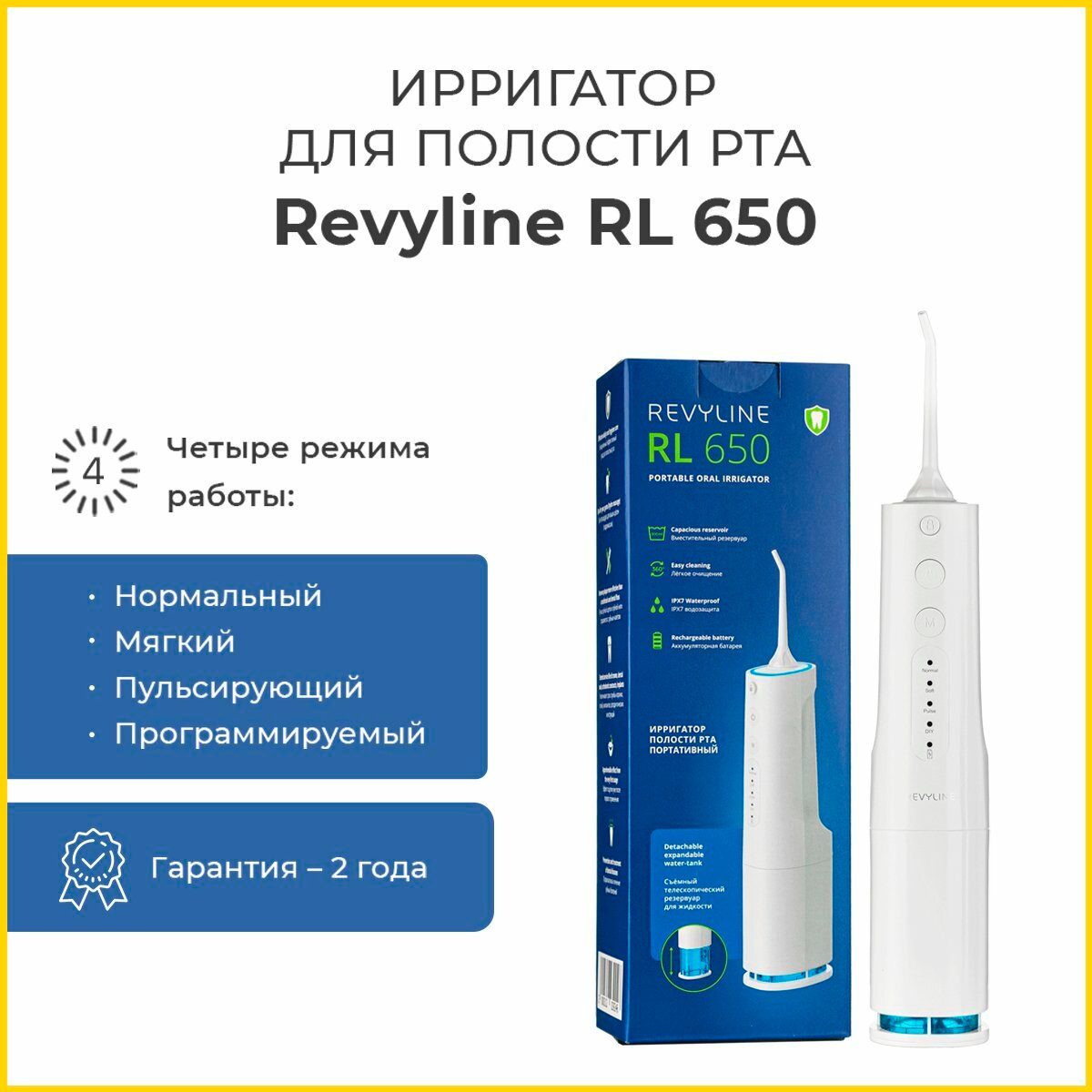 Ирригатор Revyline RL650Blue