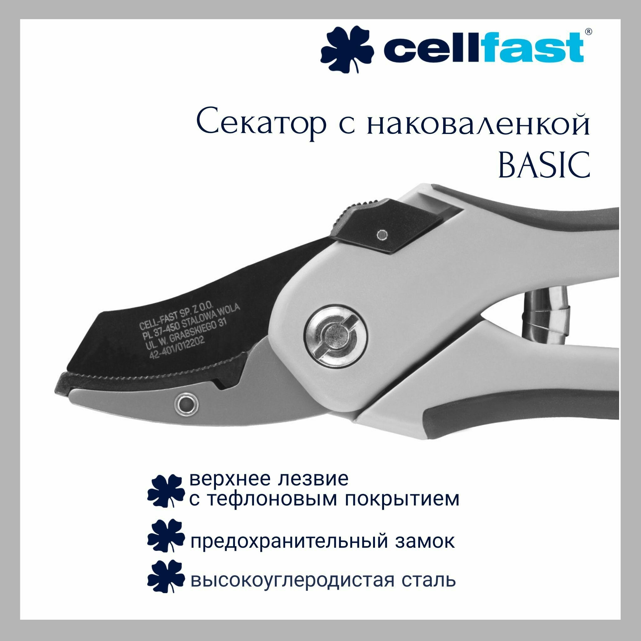 Секатор Cellfast Basic контактный 42-401 - фото №9