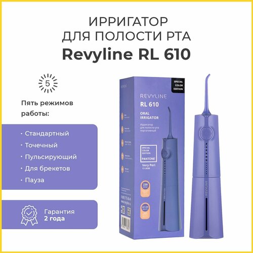 Ирригатор для полости рта Revyline RL 610 Very Peri (Purple), фиолетовый. ирригатор для полости рта revyline rl 610 very peri purple фиолетовый