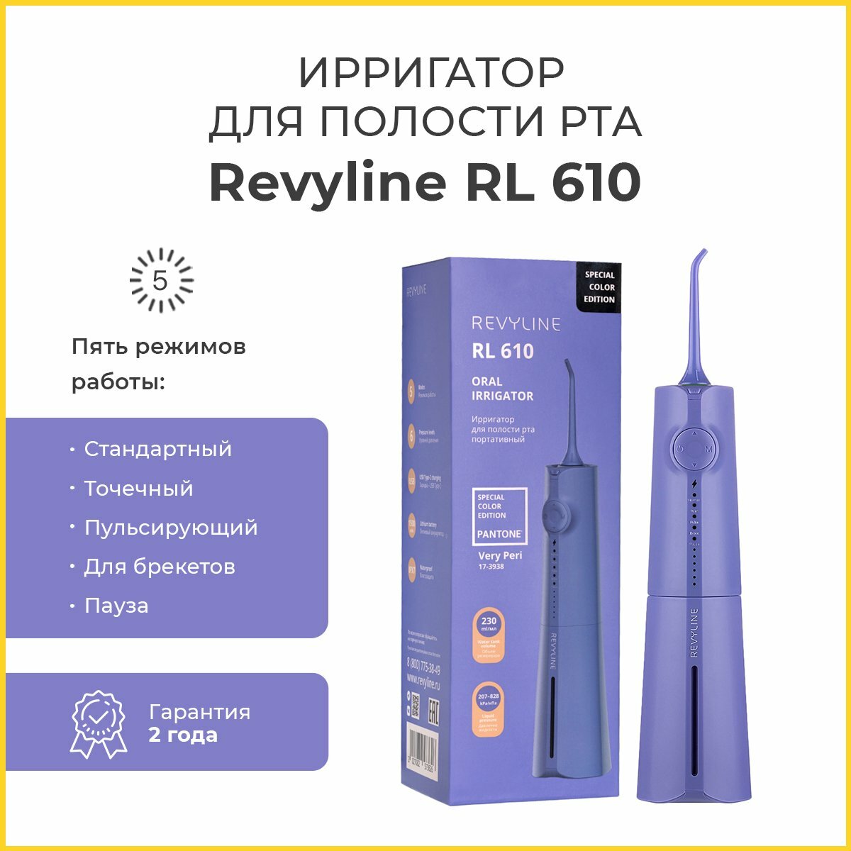 Ирригатор для полости рта портативный Revyline RL 610 Very Peri (Purple), фиолетовый, Ревилайн