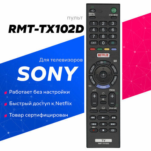 Пульт Huayu RMT-TX102D NETFLIX для телевизоров Sony