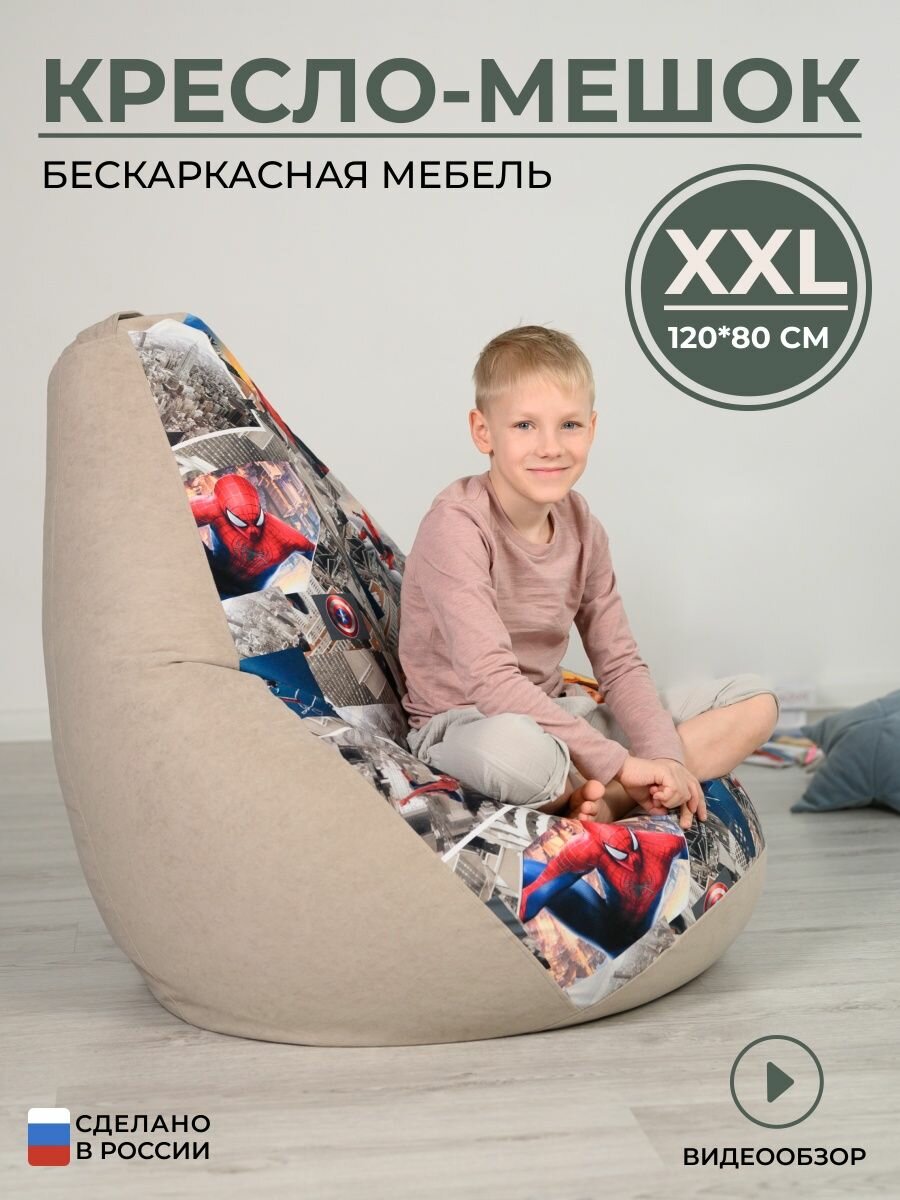 Кресло мешок груша XXL с принтом человек-паук