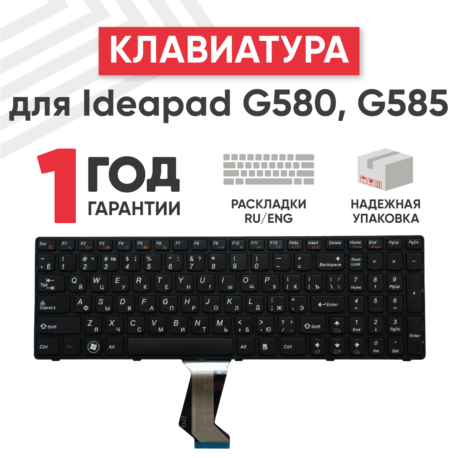 Клавиатура (keyboard) для ноутбука Lenovo IdeaPad G580, G580A, G580AH, G580AL, G580AM, G580E, G580G, G580GC, G580GH, черная с рамкой