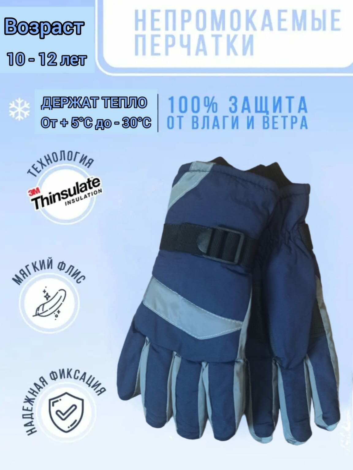 фото Перчатки непромокаемые, непродуваемые детские зимние 10/12 лет