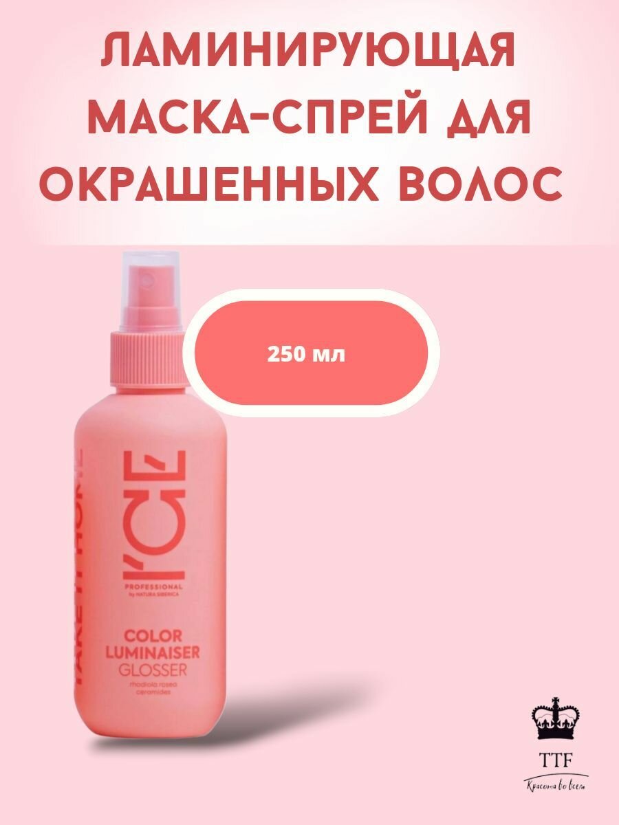 Маска-спрей для окрашенных волос ламинирующая Color Luminaiser ICE Professional Natura Siberica/Натура Сиберика 200мл ООО Натура Сиберика - фото №20