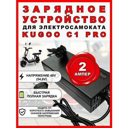 Зарядное устройство на Kugoo C1 pro kugoo зарядное устройство для электросамоката kugoo g2pro c1 es3 v1