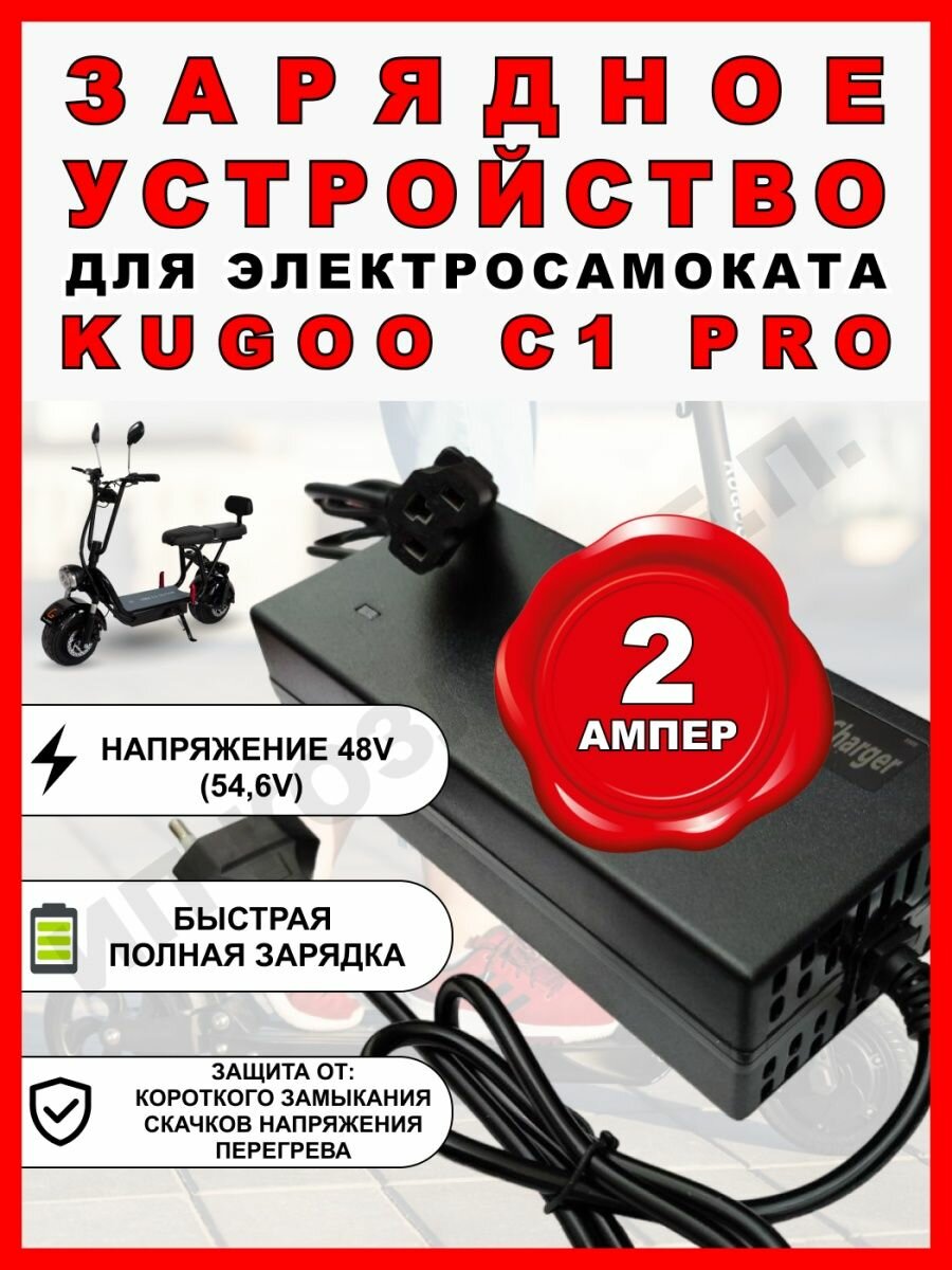 Зарядное устройство на Kugoo C1 pro