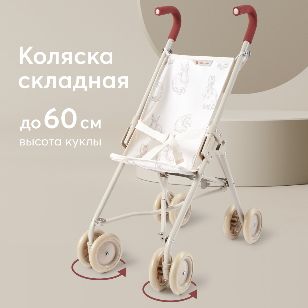 331857, Коляска для кукол Happy Baby TWIGLET детская, прогулочная, складная, 4 колеса, бежевая с кроликами