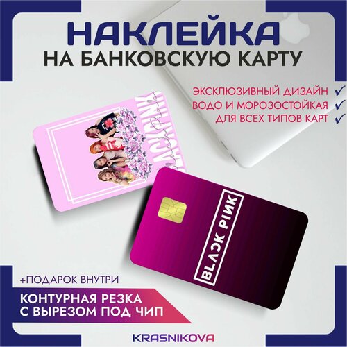 Наклейки на карту банковскую блекпинк blackpink k pop корея корейцы кпоп v9 наклейки на карту банковскую блекпинк blackpink k pop корея корейцы кпоп v9