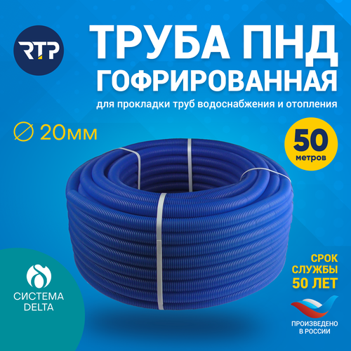 Труба гофра гибкая RTP D20 мм/внутренний D18 мм гофрированная синяя 50 метров ПНД