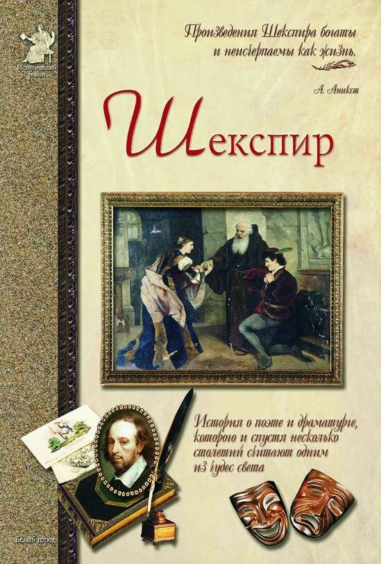 Шекспир, или Укрощение строптивого - фото №3