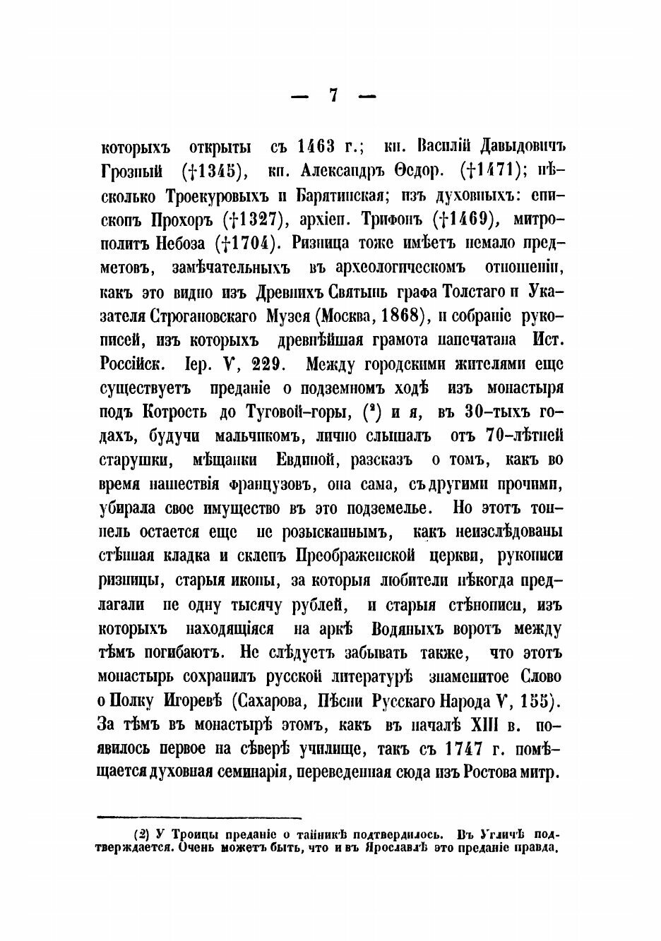 Книга От Ярославля до Москвы. Поездка на Съезд археологов или древнелюбителей - фото №5