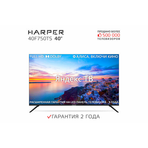 40 Телевизор HARPER 40F750TS 2023 IPS, черный тюнер dvb c для dreambox 8000 hd pvr