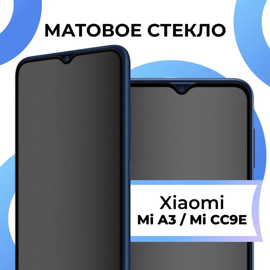 Матовое стекло с полным покрытием экрана для смартфона Xiaomi Mi A3 и Mi CC9E / Противоударное закаленное стекло на телефон Сяоми Ми А3 и Ми СС9Е