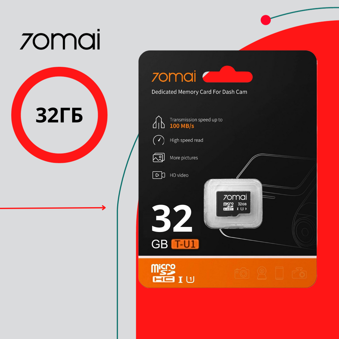 Карта памяти microSDHC 70mai 32 ГБ