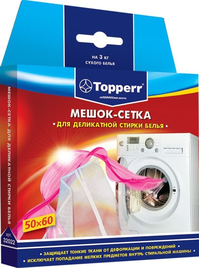 Мешок для стирки Topperr деликатные ткани 32022