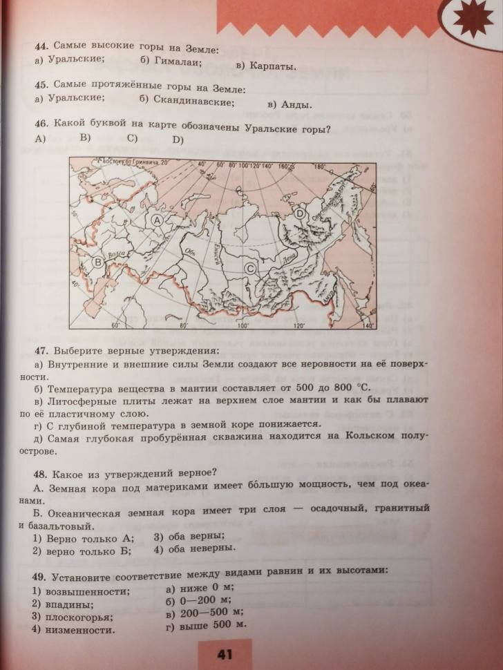 География. Мой тренажёр. 5-6 классы - фото №12