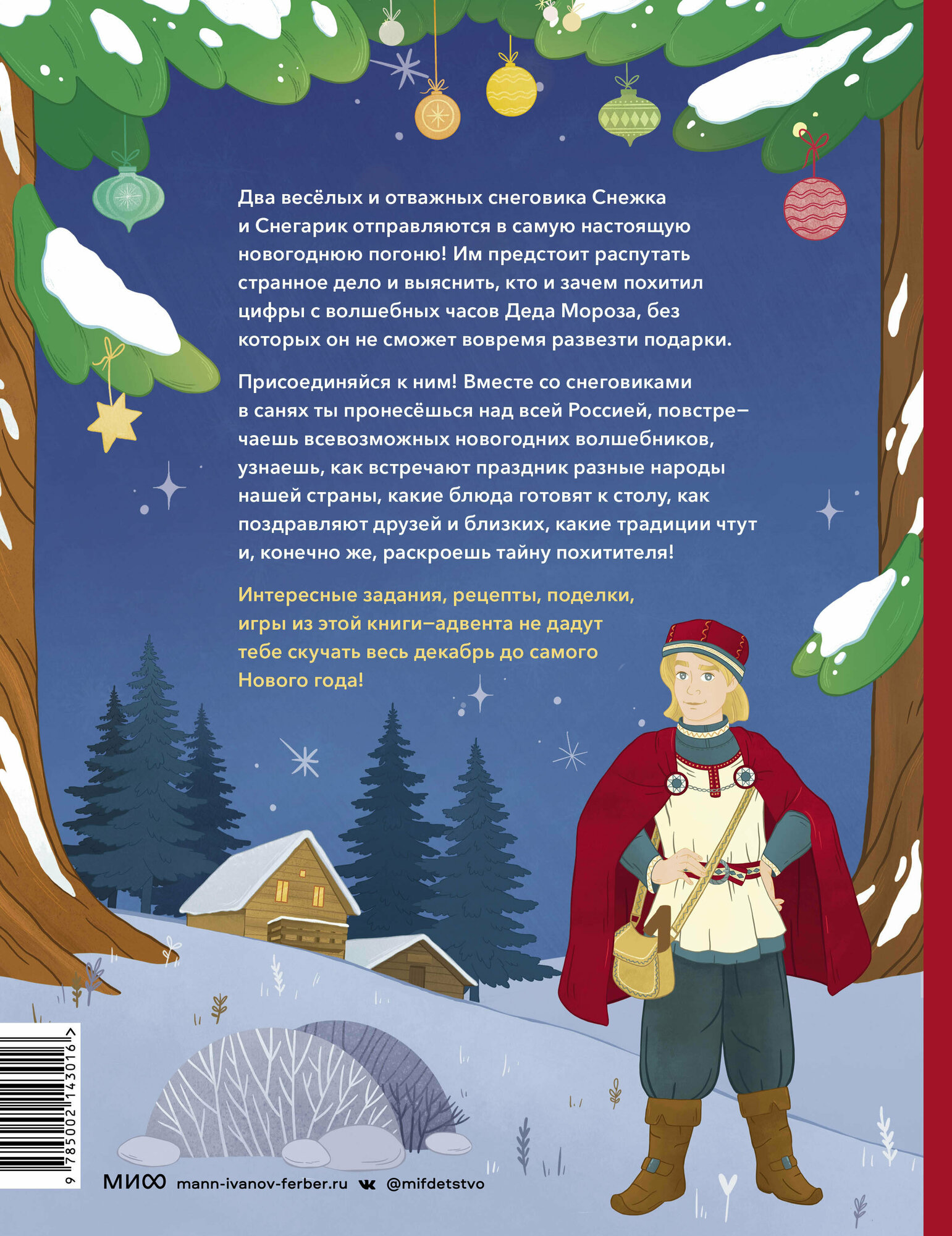 Новогодняя погоня. Книга-адвент. С 1 по 31 декабря - фото №2