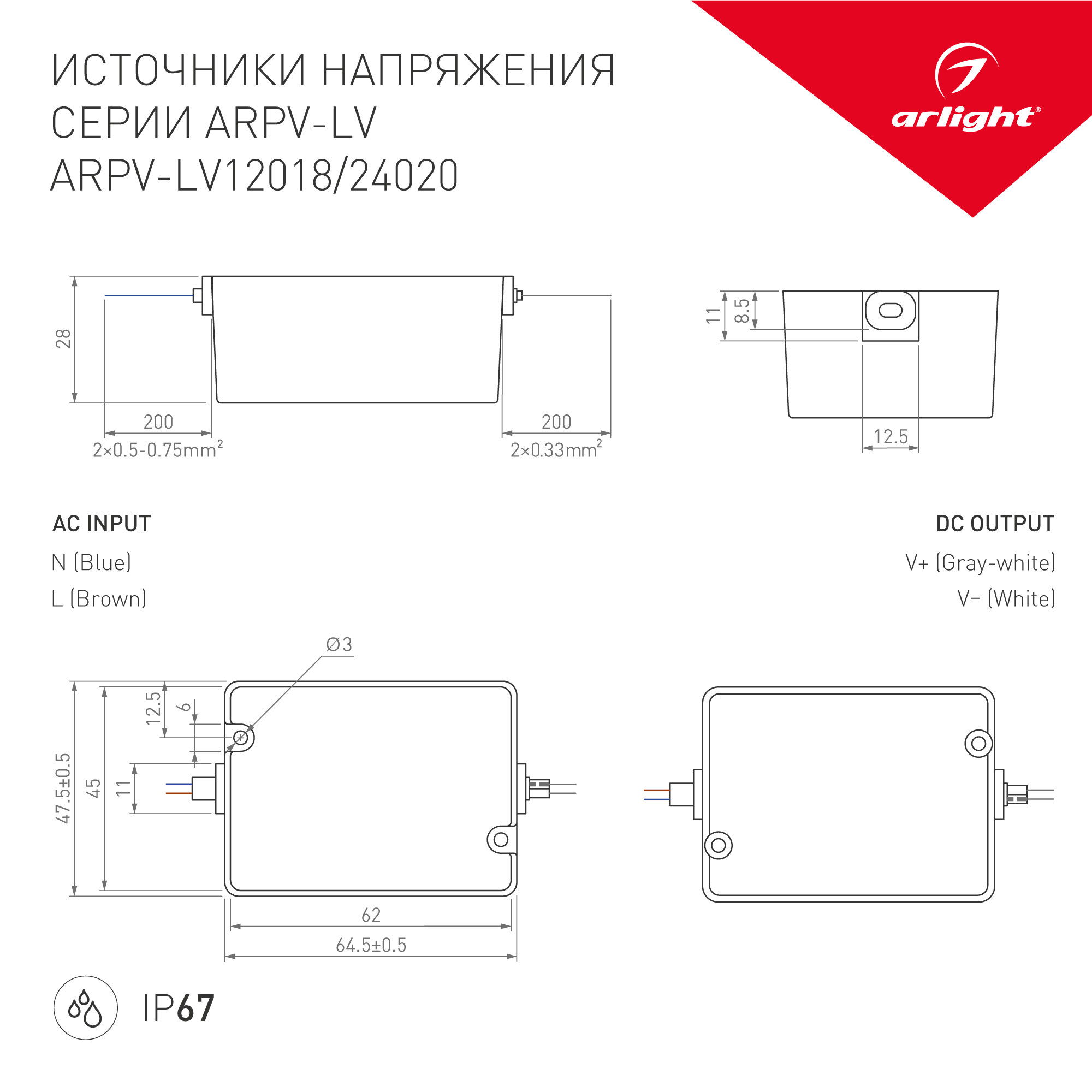 Блок питания ARPV-LV24020 (24V, 0.83A, 20W) (Arlight, IP67 Пластик, 3 года) - фото №2