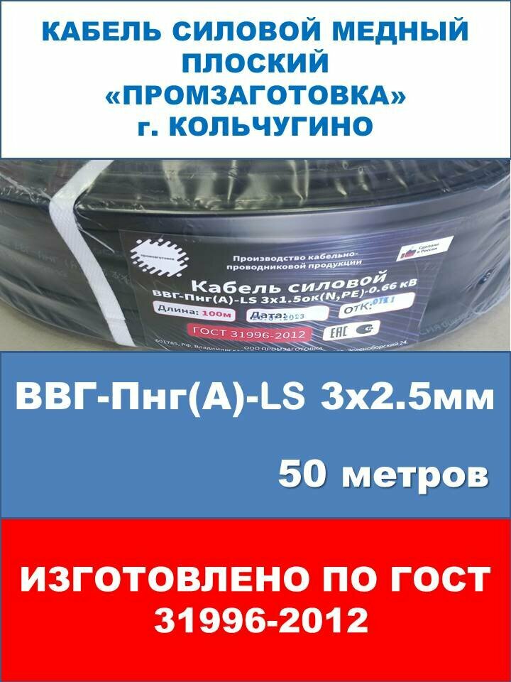 Кабель силовой ВВГ-ПНГ-LS 3х25 мм² 18 мм ГОСТ 50 м