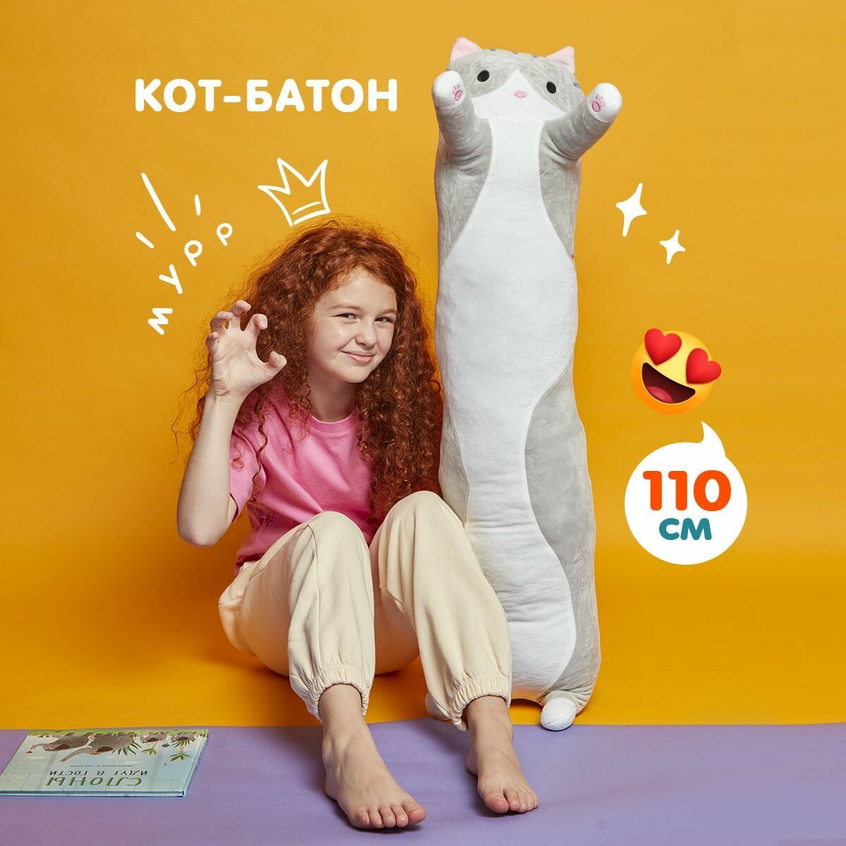 Мягкая игрушка Totty toys кот батон 110 см большая плюшевая коричневый подушка обнимашка антистресс подарок