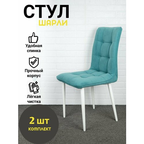 Стулья для кухни 2шт Шарли мягкие со спинкой велюр голубой белые ножки Azzurro mebel 15100₽