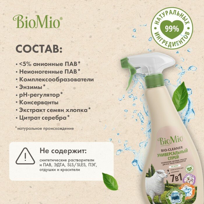 BioMio Экологичное универсальное чистящее средство Bio-Multi Purpose Cleaner, 500 мл (BioMio, ) - фото №5