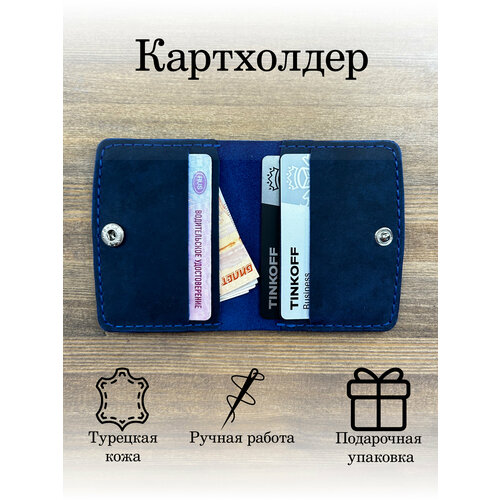 фото Визитница кх синий, натуральная кожа, 4 кармана для карт, синий leather touch