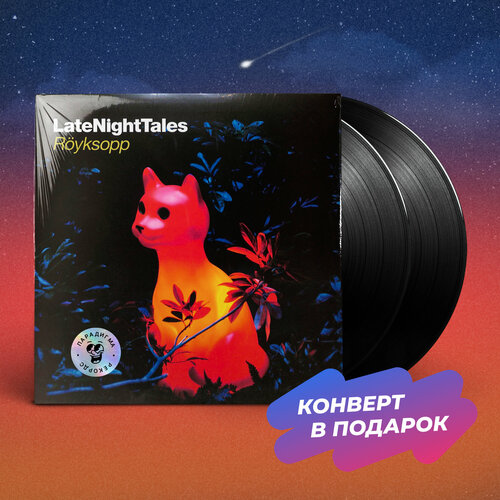 Виниловая пластинка Various - LATE NIGHT TALES: RÖYKSOPP (2LP)