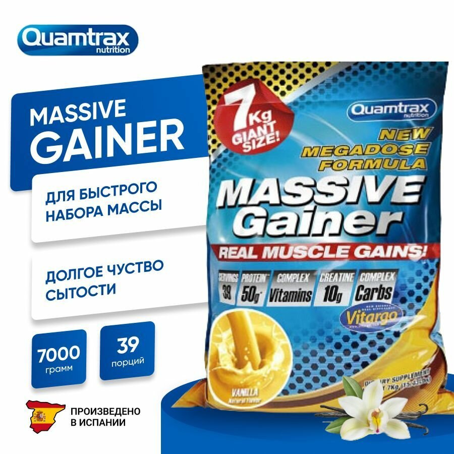 Гейнер для набора массы, 7 кг, усилен креатином, Quamtrax Nutrition Massive Gainer, вкус: ваниль