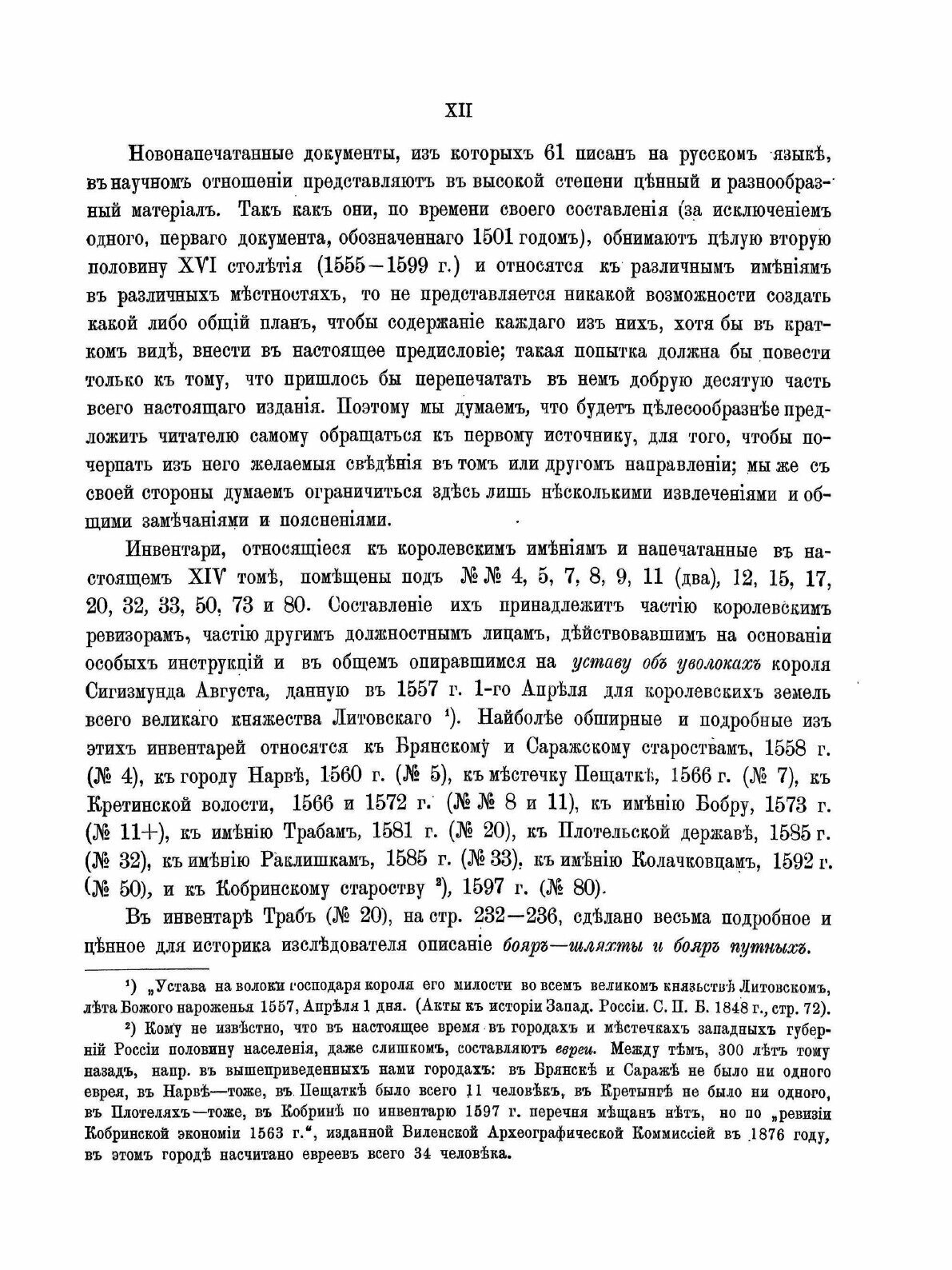 Книга Акты, Издаваемые Виленской Археографической комиссией том 14, Инвентари Имений Xv... - фото №5