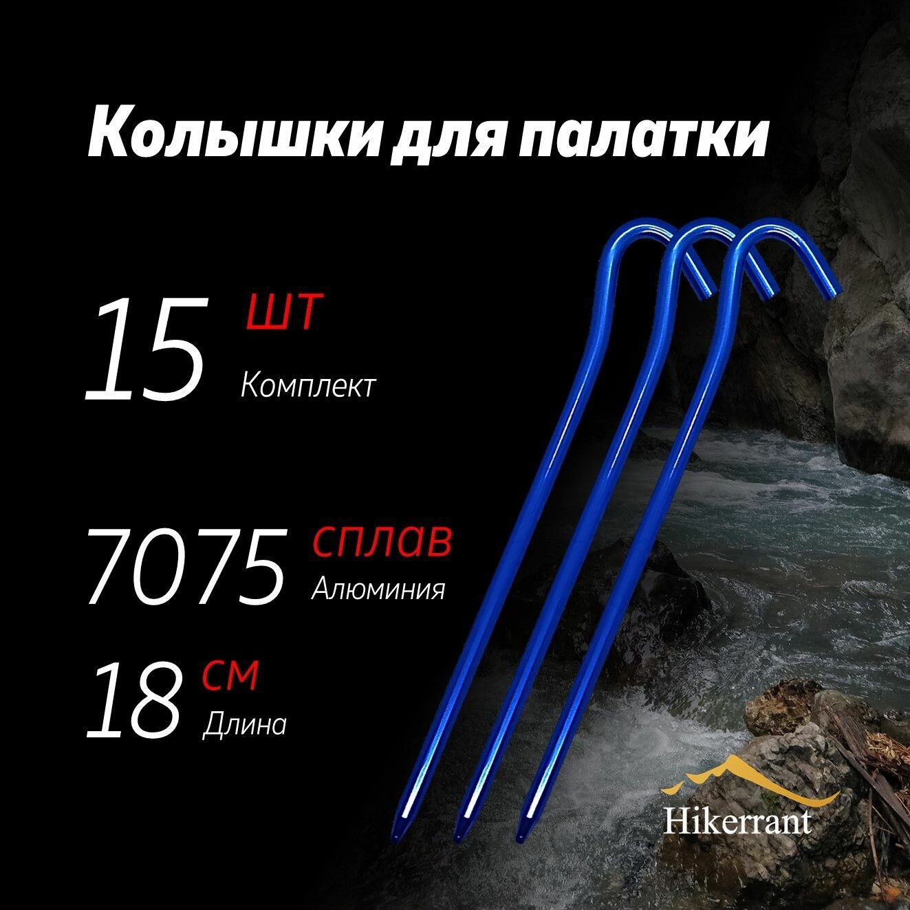 Алюминиевые колышки в форме крючка для палатки 18 см 15 шт. Цвет Синий