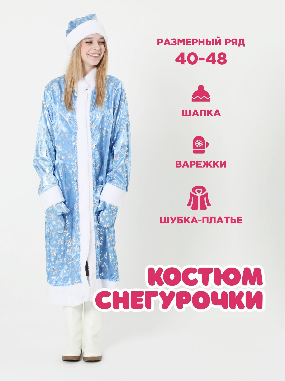 Вкостюме / Костюм карнавальный взрослый / Костюм Снегурочки / Женский / Лесной / Для аниматоров Snej-32